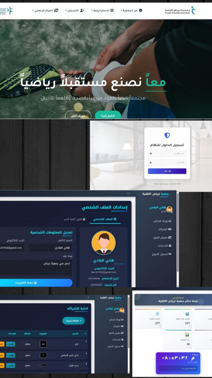 موقع تعريفي لجمعية ترياض الرياضية